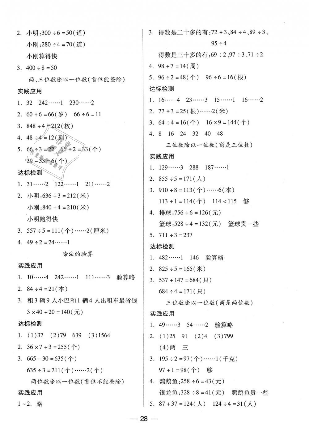 2018年新課標(biāo)兩導(dǎo)兩練高效學(xué)案三年級(jí)數(shù)學(xué)上冊(cè)鳳凰版僅限山西省內(nèi)使用 第4頁(yè)