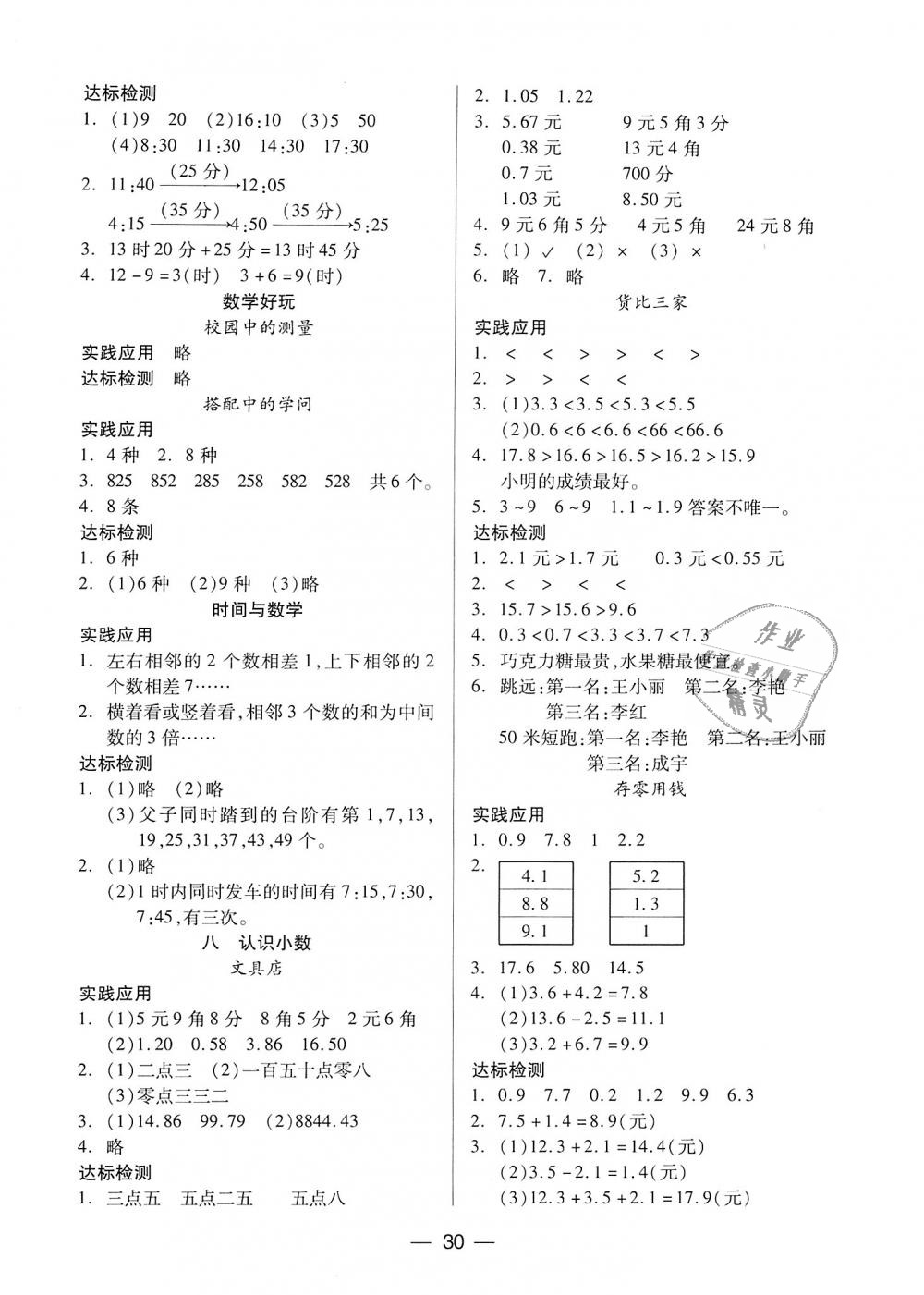 2018年新課標兩導兩練高效學案三年級數(shù)學上冊北師大版 第6頁