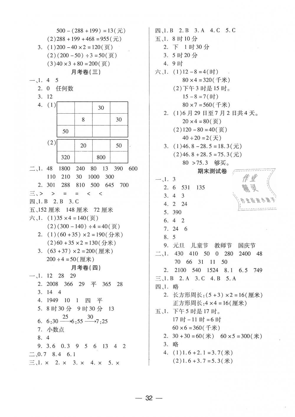 2018年新課標兩導(dǎo)兩練高效學(xué)案三年級數(shù)學(xué)上冊北師大版 第8頁