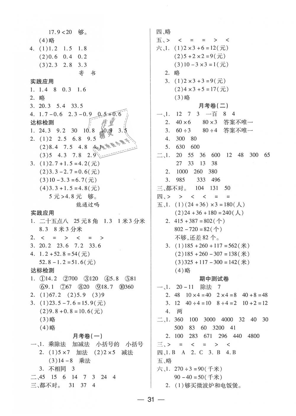 2018年新課標(biāo)兩導(dǎo)兩練高效學(xué)案三年級數(shù)學(xué)上冊北師大版 第7頁