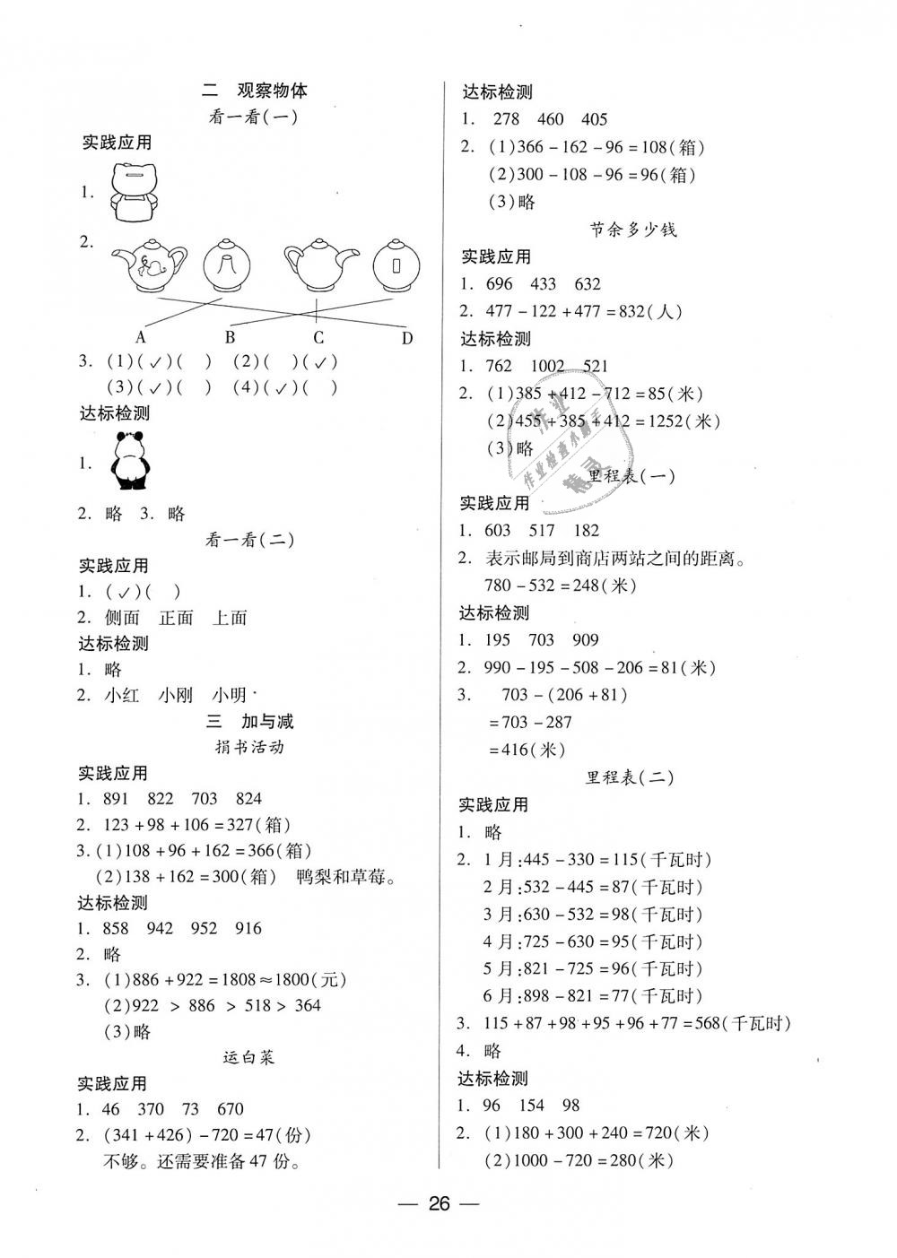 2018年新課標(biāo)兩導(dǎo)兩練高效學(xué)案三年級(jí)數(shù)學(xué)上冊(cè)北師大版 第2頁(yè)