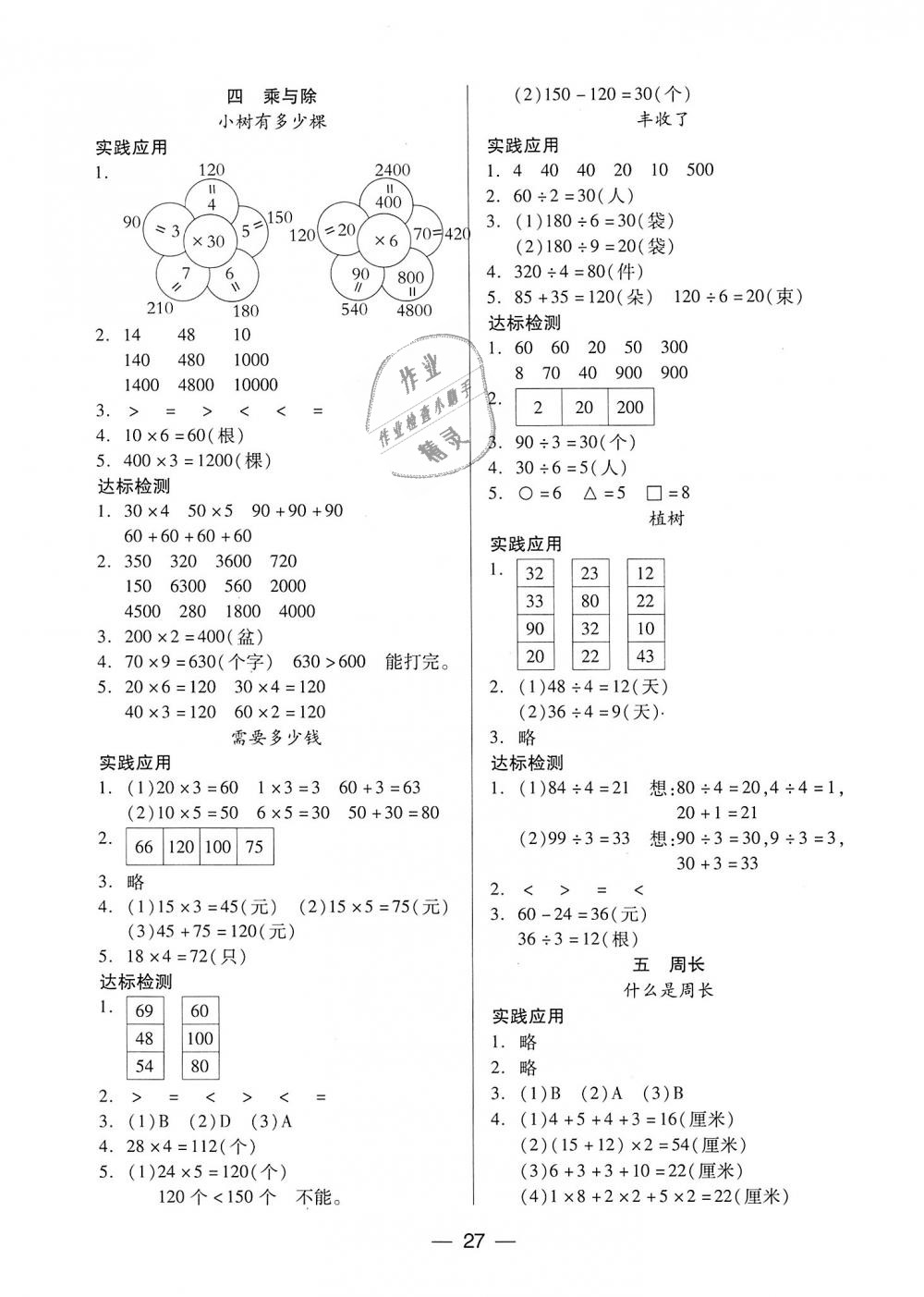 2018年新課標(biāo)兩導(dǎo)兩練高效學(xué)案三年級數(shù)學(xué)上冊北師大版 第3頁