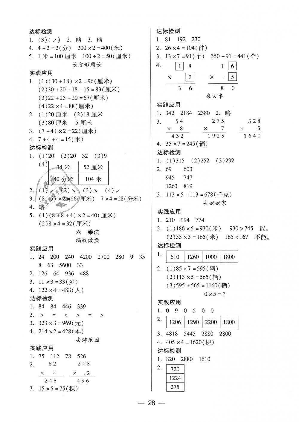 2018年新課標兩導兩練高效學案三年級數(shù)學上冊北師大版 第4頁