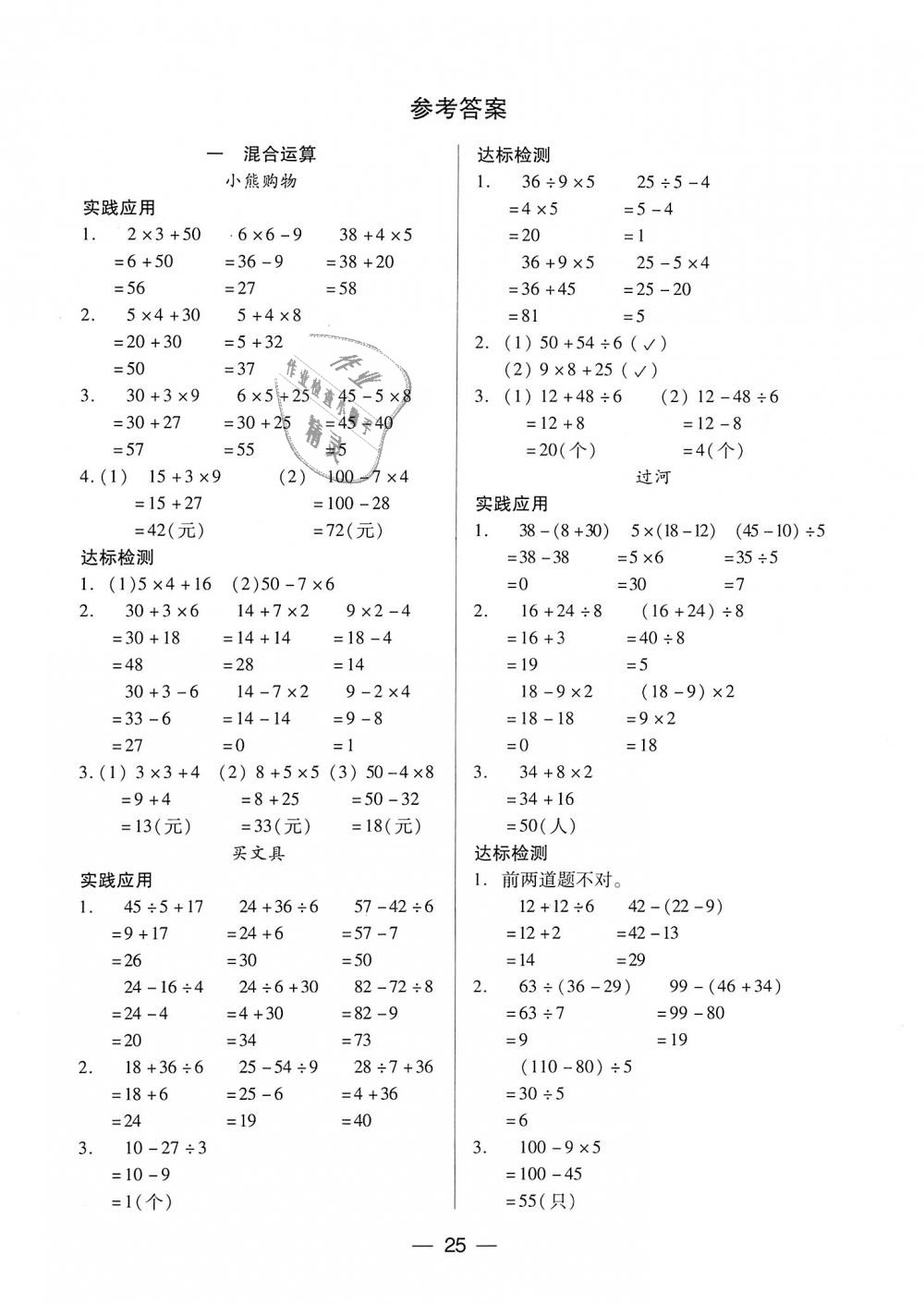 2018年新課標兩導兩練高效學案三年級數(shù)學上冊北師大版 第1頁