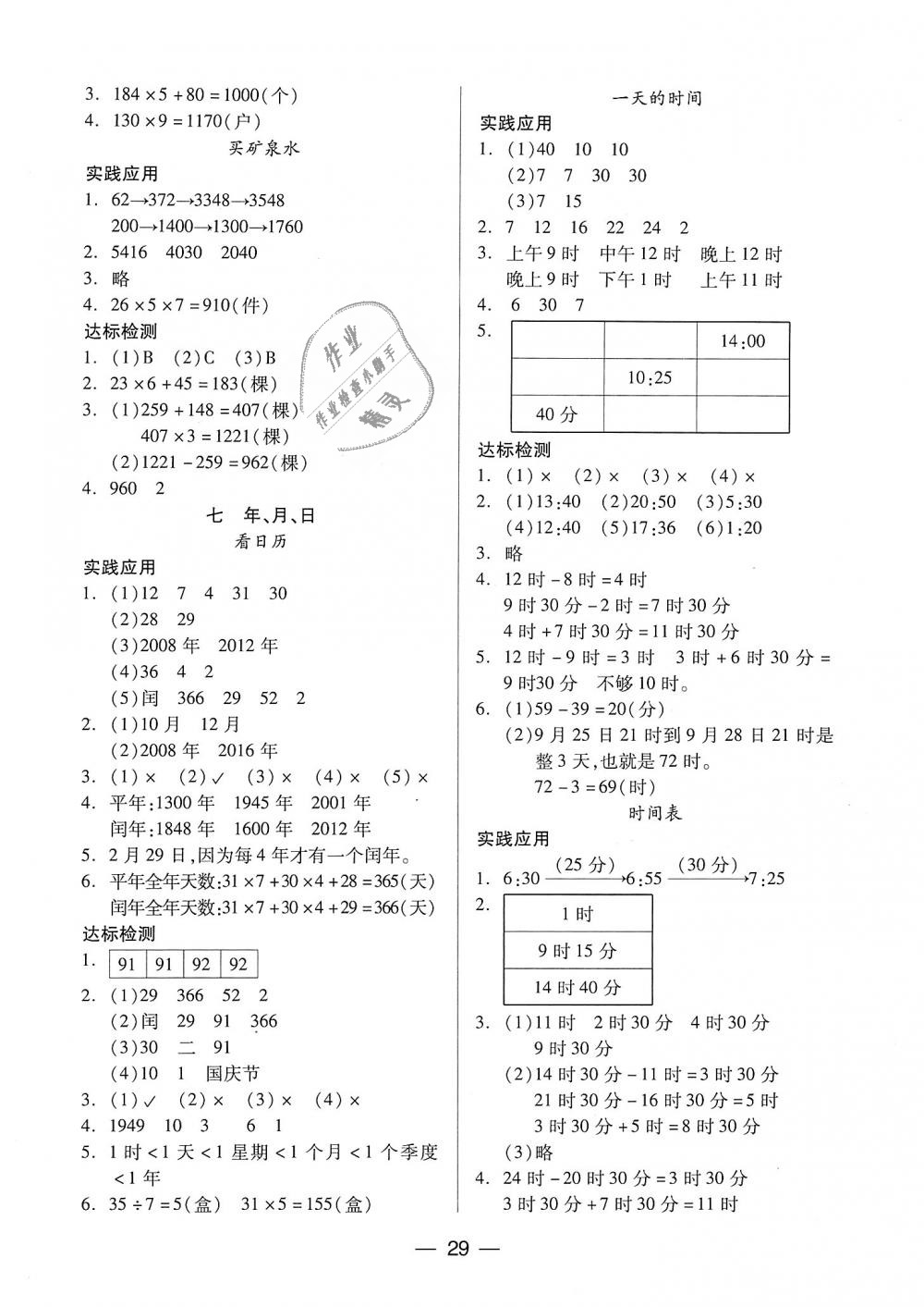 2018年新課標(biāo)兩導(dǎo)兩練高效學(xué)案三年級數(shù)學(xué)上冊北師大版 第5頁