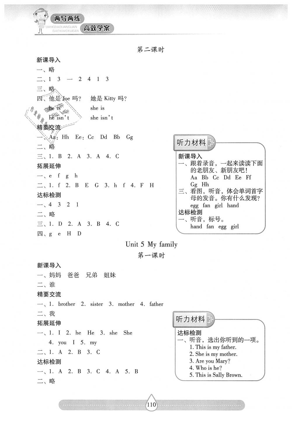 2018年新課標(biāo)兩導(dǎo)兩練高效學(xué)案三年級(jí)英語(yǔ)上冊(cè)上教版 第5頁(yè)