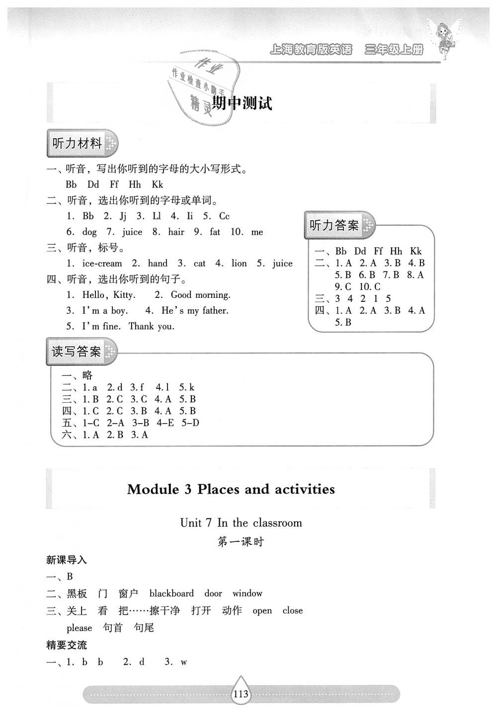 2018年新課標(biāo)兩導(dǎo)兩練高效學(xué)案三年級(jí)英語上冊(cè)上教版 第8頁