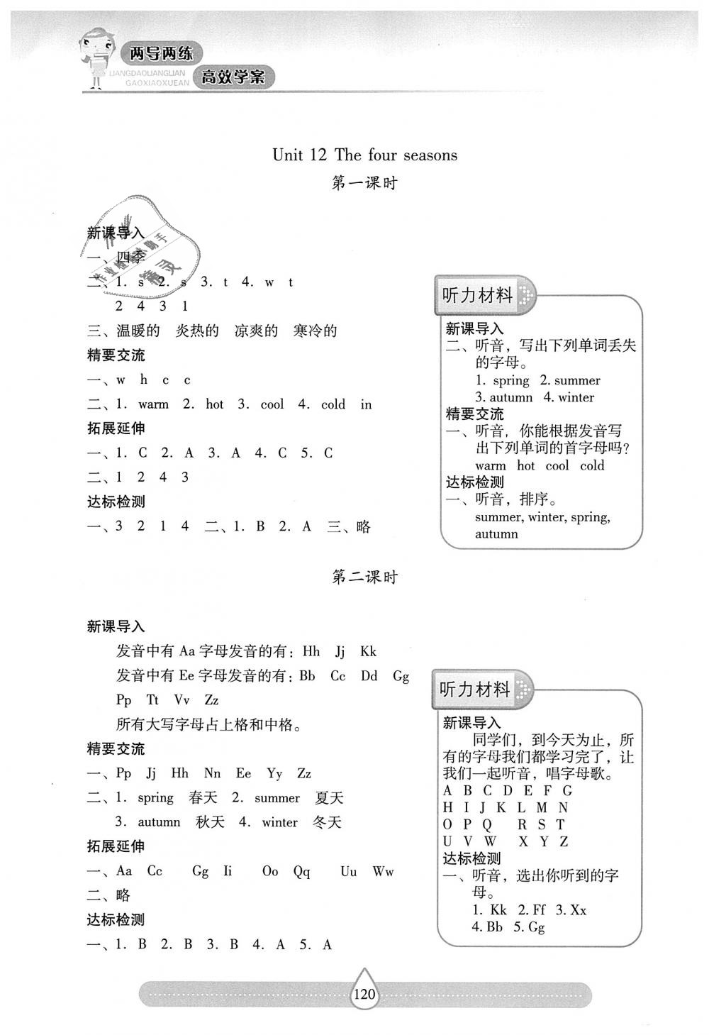 2018年新課標(biāo)兩導(dǎo)兩練高效學(xué)案三年級(jí)英語上冊(cè)上教版 第15頁