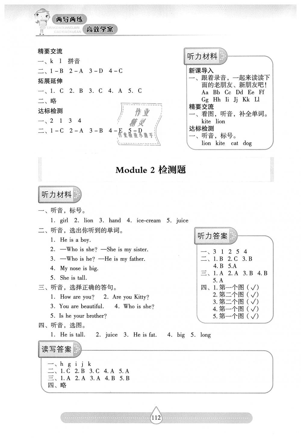 2018年新課標(biāo)兩導(dǎo)兩練高效學(xué)案三年級(jí)英語(yǔ)上冊(cè)上教版 第7頁(yè)