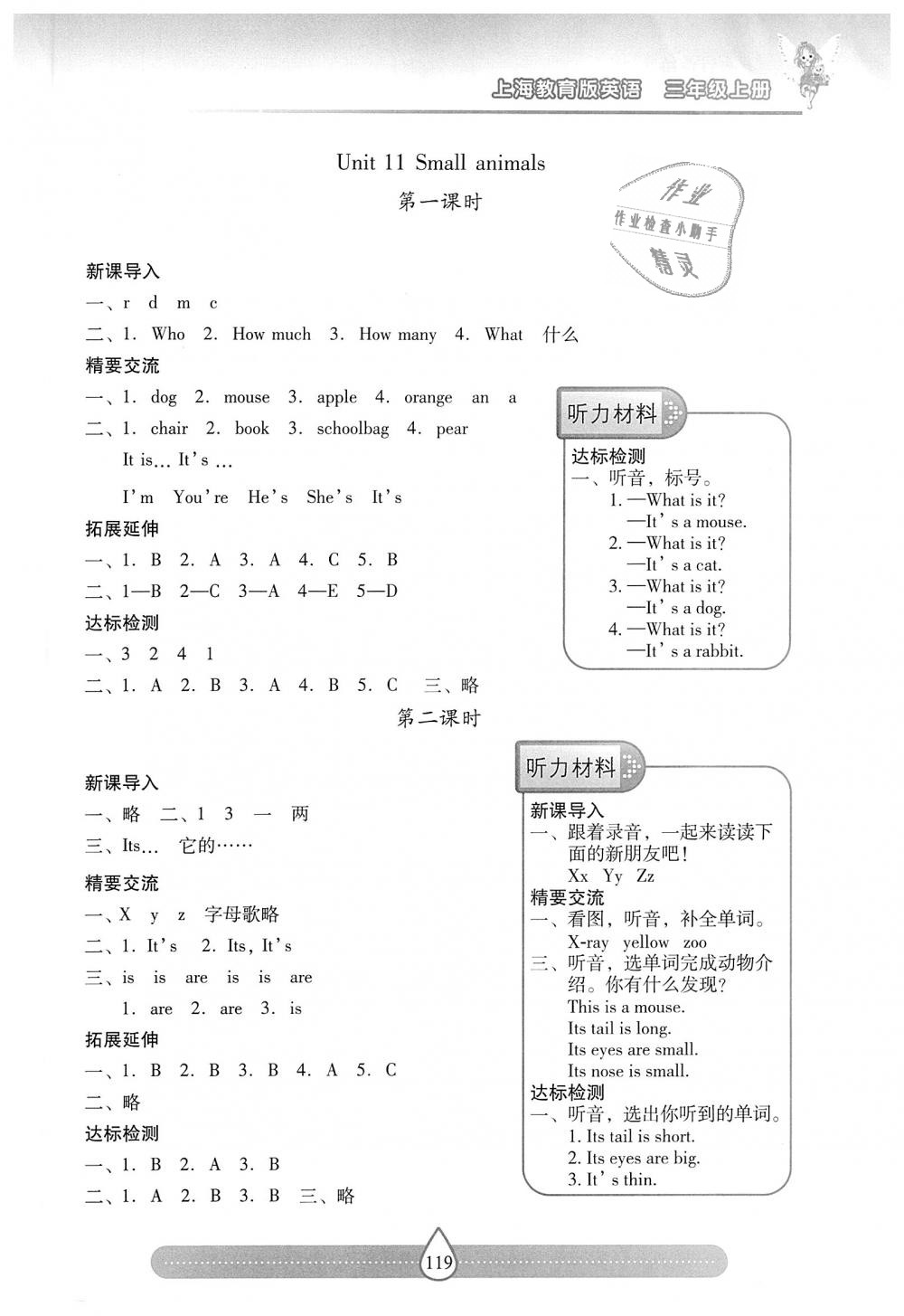 2018年新課標(biāo)兩導(dǎo)兩練高效學(xué)案三年級(jí)英語(yǔ)上冊(cè)上教版 第14頁(yè)