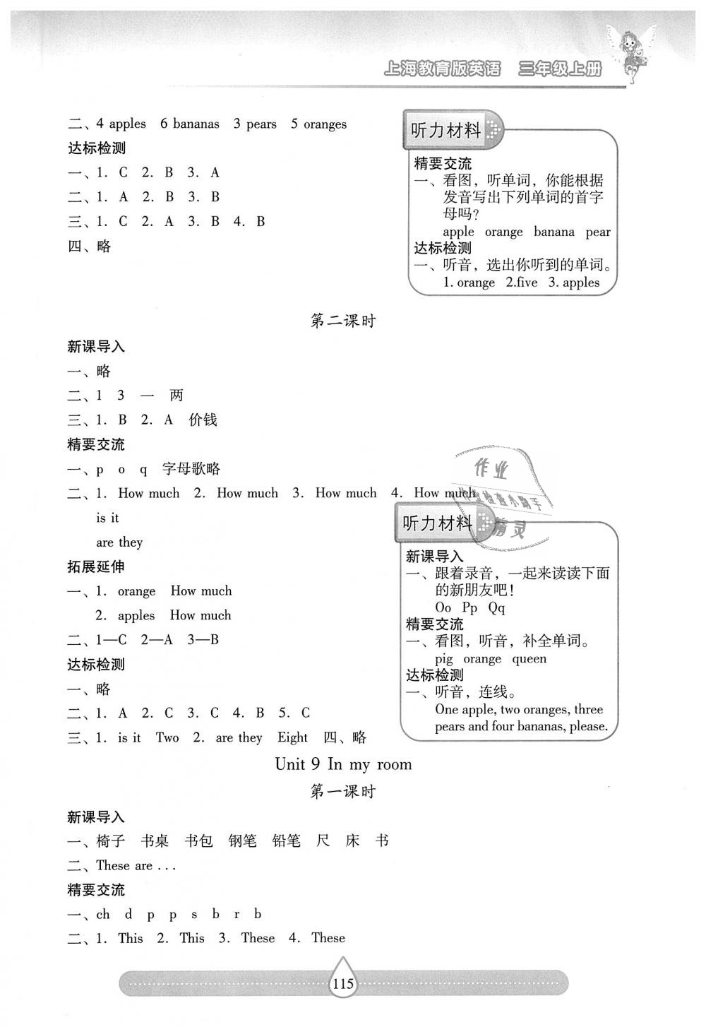 2018年新課標(biāo)兩導(dǎo)兩練高效學(xué)案三年級英語上冊上教版 第10頁