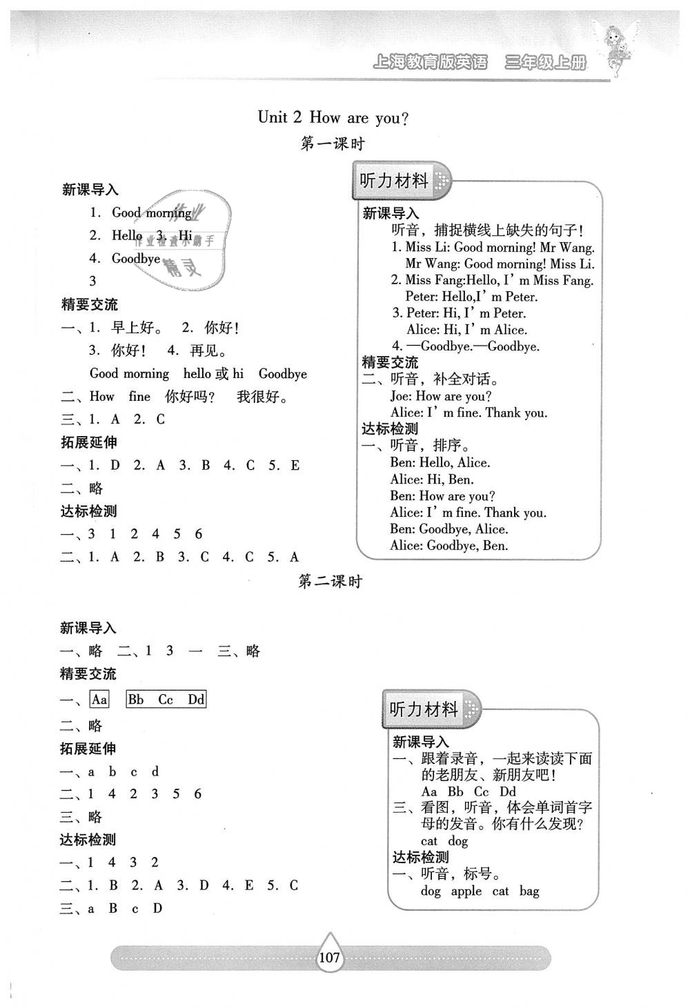 2018年新課標兩導兩練高效學案三年級英語上冊上教版 第2頁