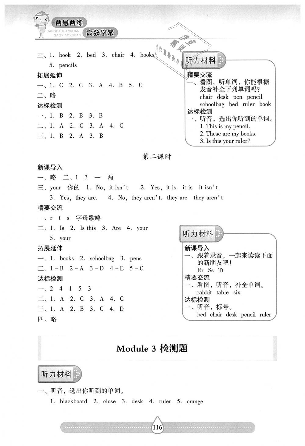 2018年新課標兩導兩練高效學案三年級英語上冊上教版 第11頁