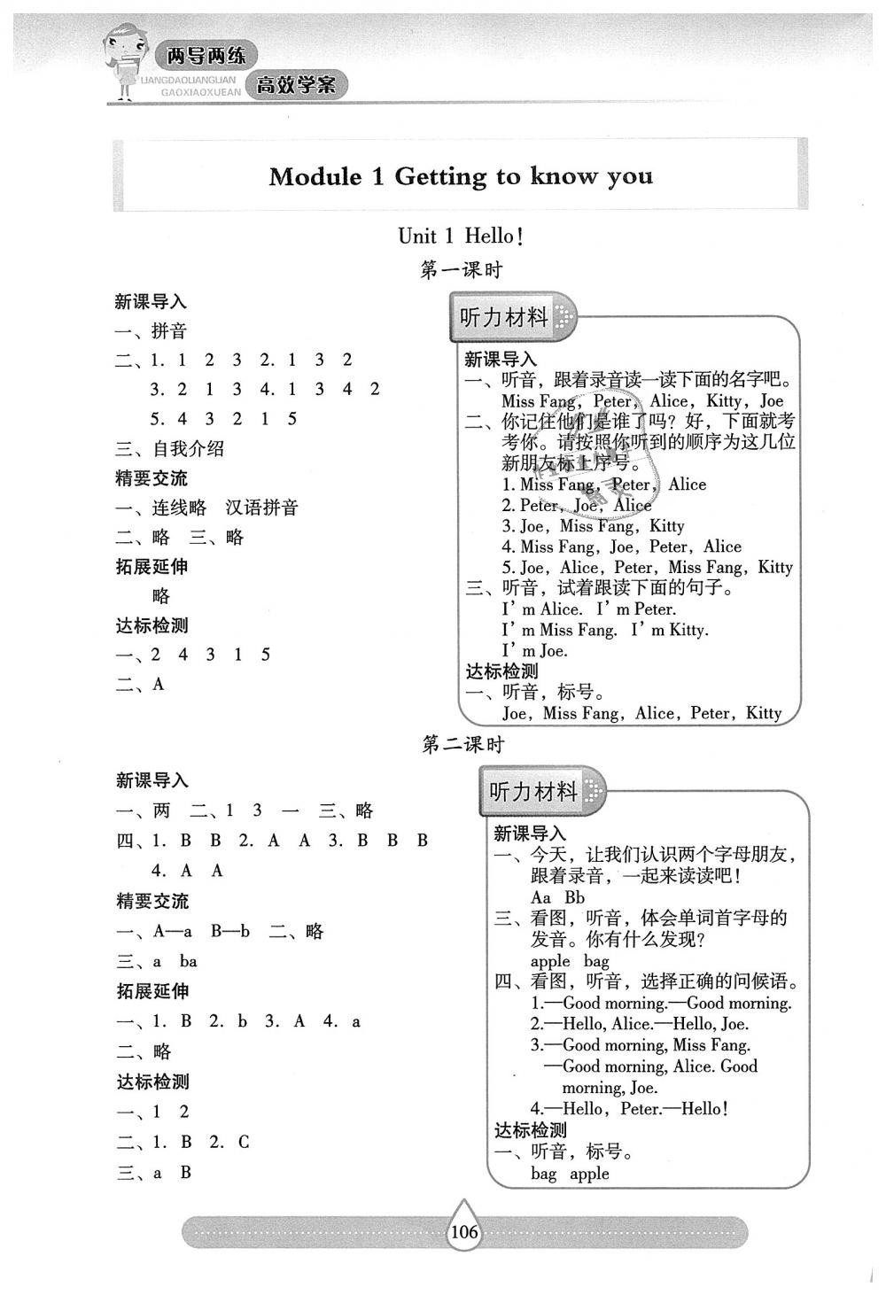 2018年新課標(biāo)兩導(dǎo)兩練高效學(xué)案三年級(jí)英語(yǔ)上冊(cè)上教版 第1頁(yè)