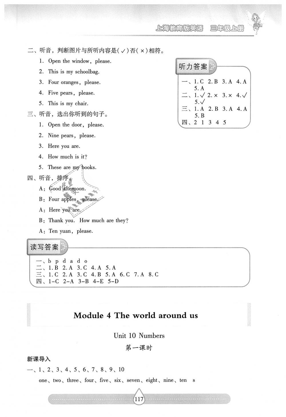 2018年新課標(biāo)兩導(dǎo)兩練高效學(xué)案三年級(jí)英語(yǔ)上冊(cè)上教版 第12頁(yè)