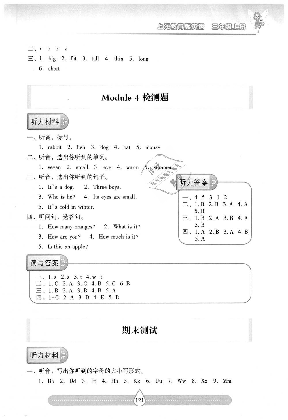 2018年新課標兩導兩練高效學案三年級英語上冊上教版 第16頁