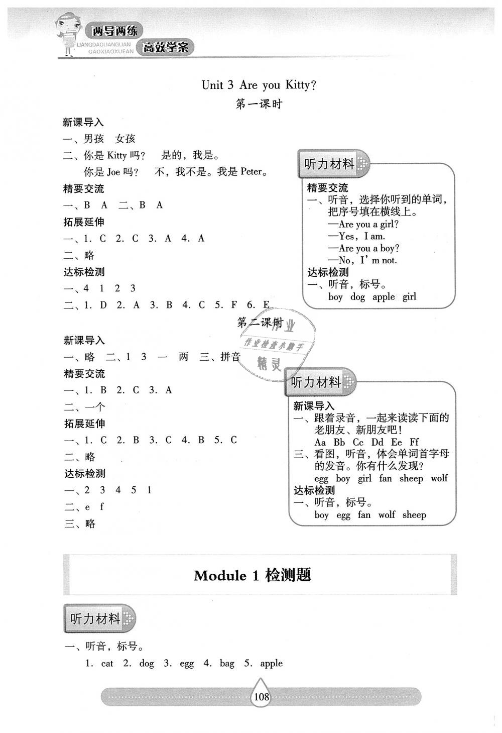 2018年新課標(biāo)兩導(dǎo)兩練高效學(xué)案三年級(jí)英語(yǔ)上冊(cè)上教版 第3頁(yè)