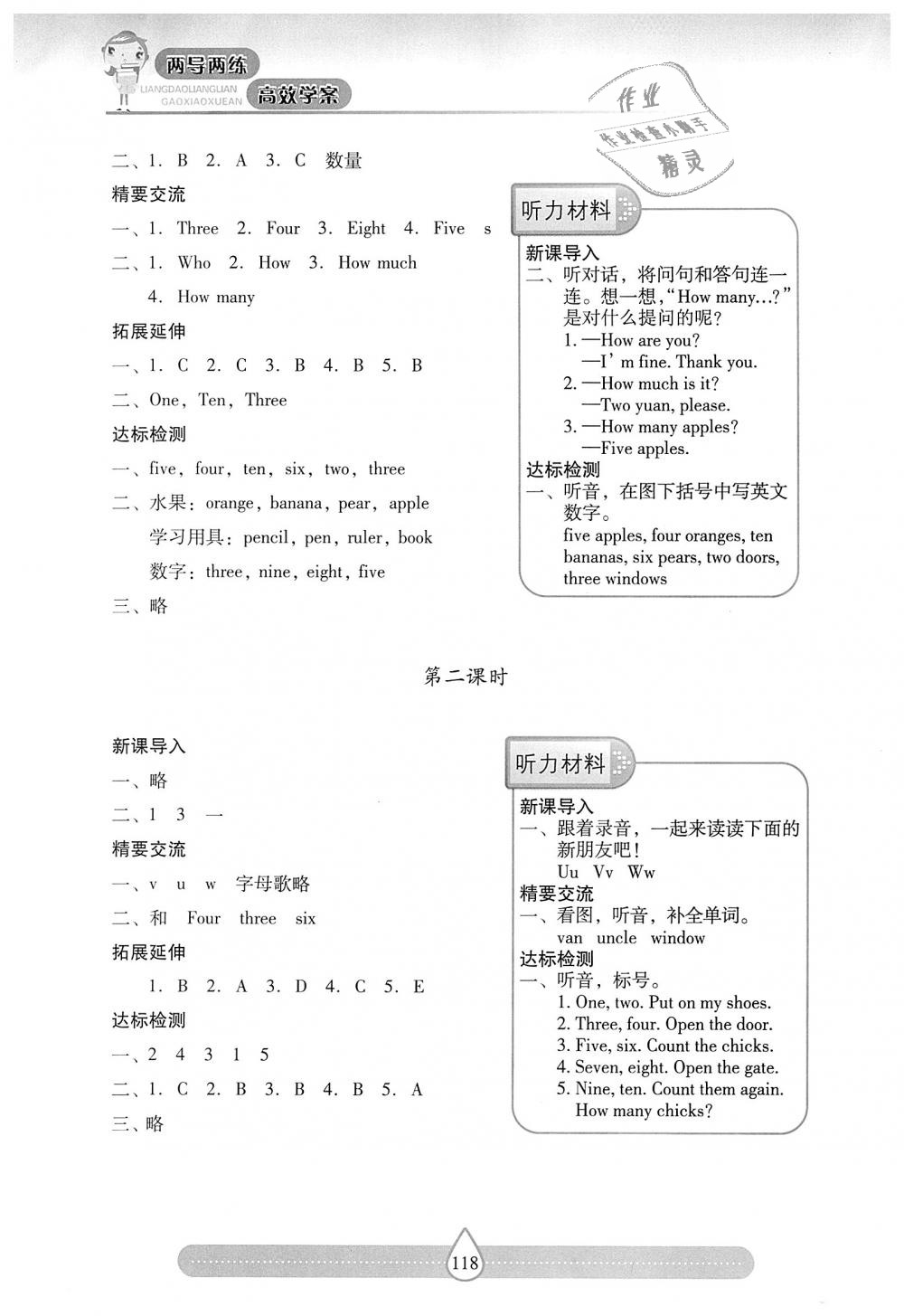 2018年新課標兩導兩練高效學案三年級英語上冊上教版 第13頁