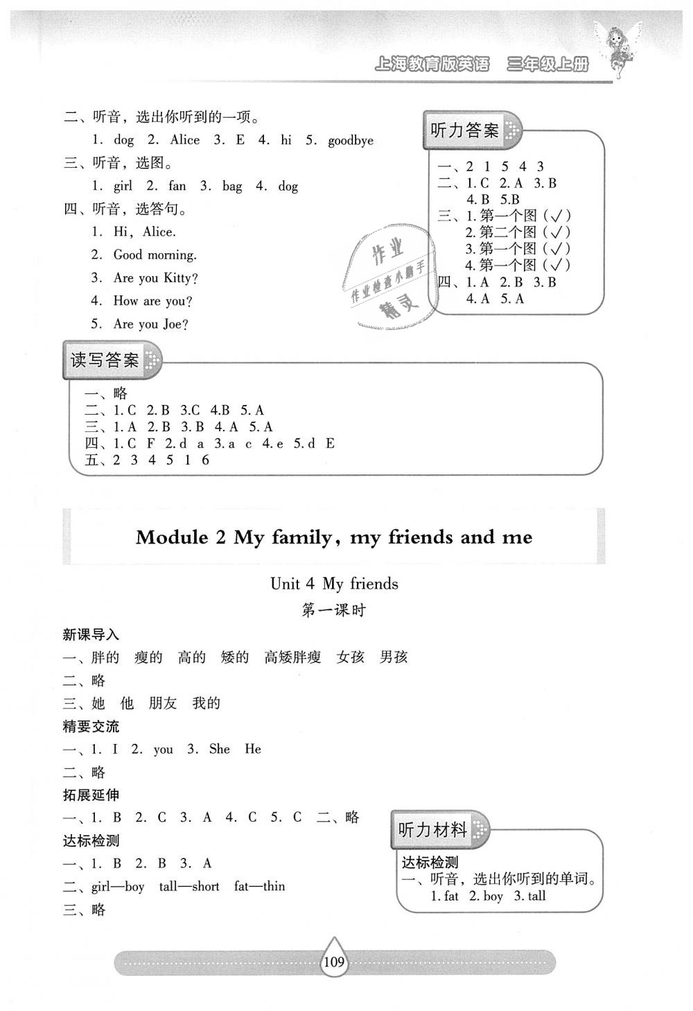 2018年新課標(biāo)兩導(dǎo)兩練高效學(xué)案三年級(jí)英語上冊上教版 第4頁