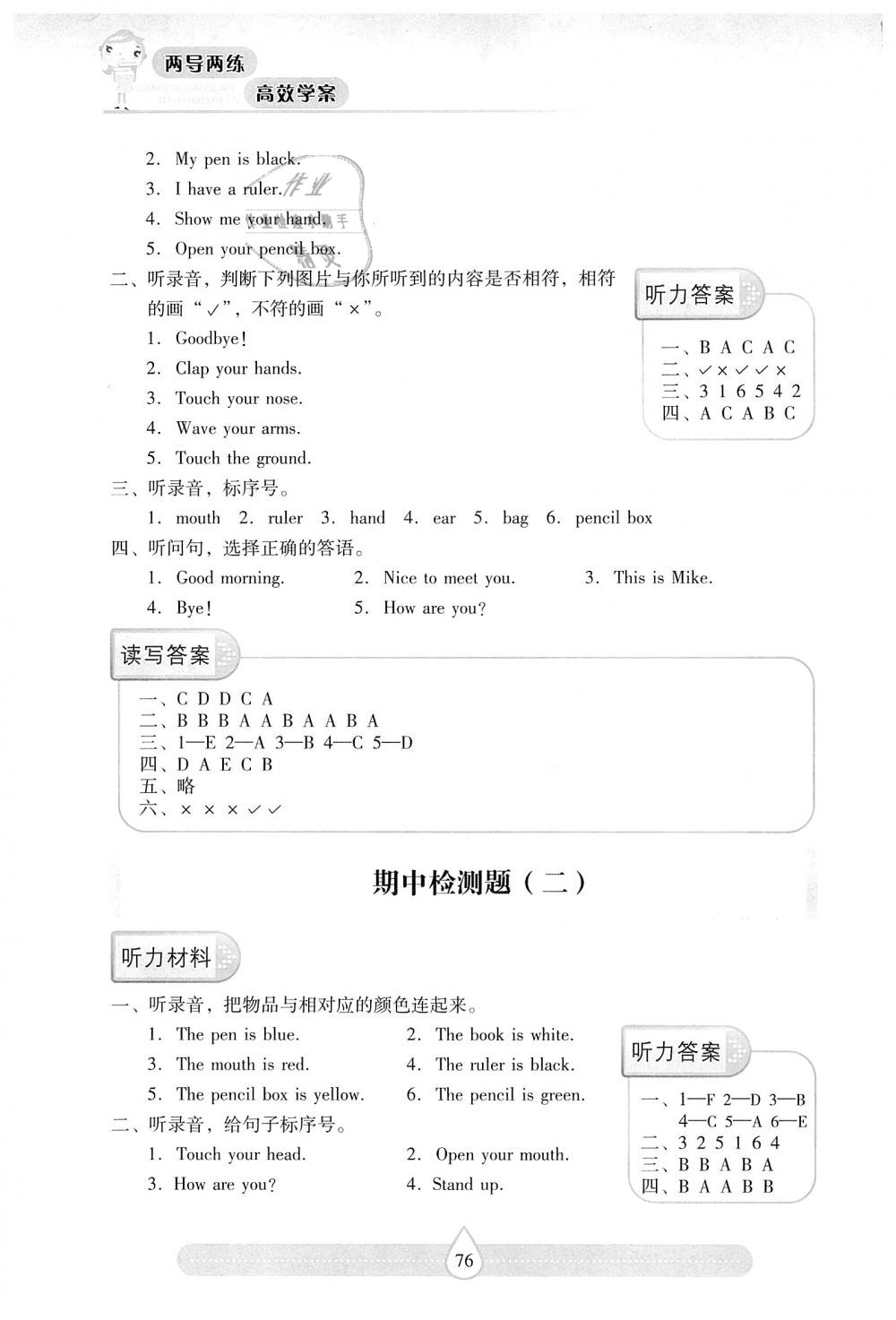 2018年新課標(biāo)兩導(dǎo)兩練高效學(xué)案三年級(jí)英語(yǔ)上冊(cè)人教版 第4頁(yè)