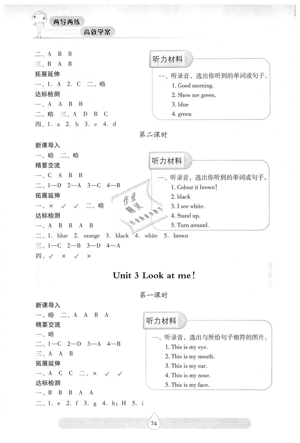 2018年新課標(biāo)兩導(dǎo)兩練高效學(xué)案三年級(jí)英語(yǔ)上冊(cè)人教版 第2頁(yè)