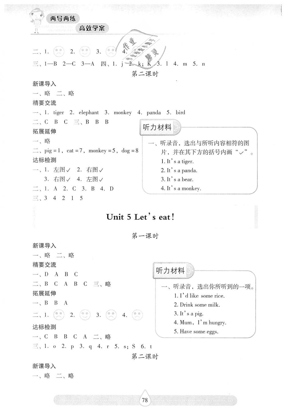 2018年新課標(biāo)兩導(dǎo)兩練高效學(xué)案三年級(jí)英語(yǔ)上冊(cè)人教版 第6頁(yè)