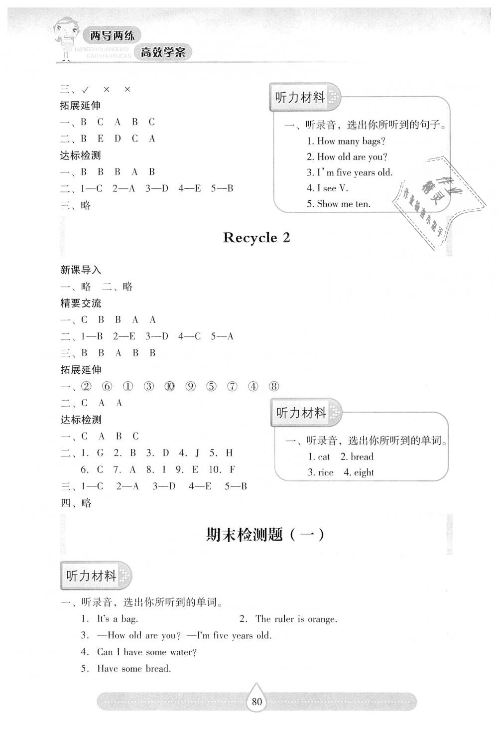 2018年新課標兩導兩練高效學案三年級英語上冊人教版 第8頁