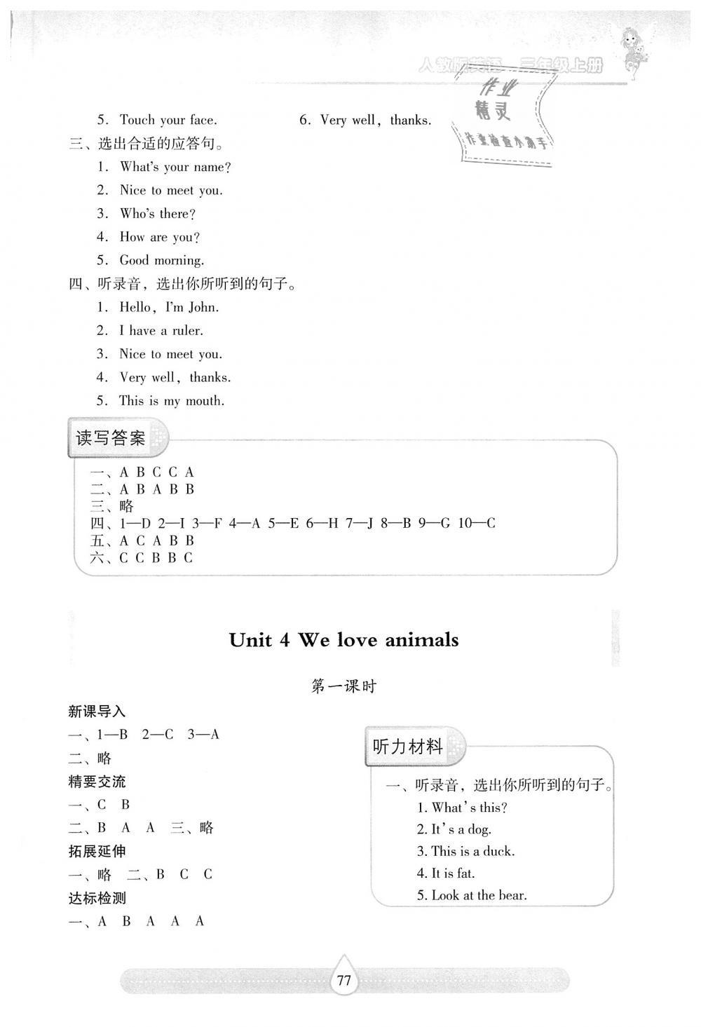 2018年新課標(biāo)兩導(dǎo)兩練高效學(xué)案三年級英語上冊人教版 第5頁