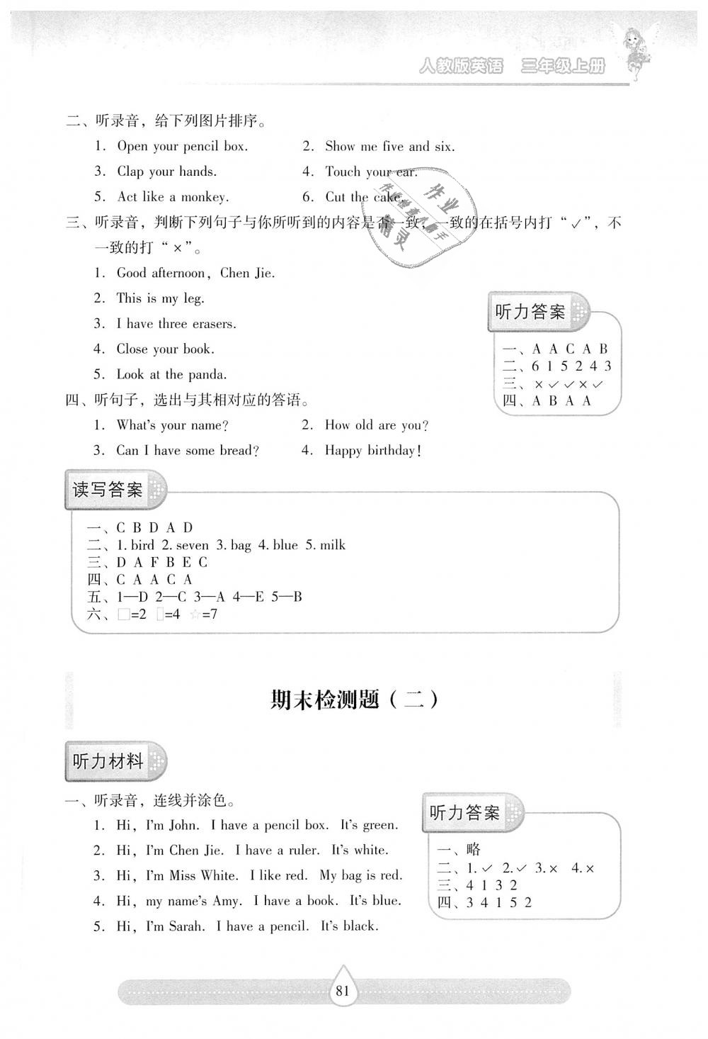 2018年新課標(biāo)兩導(dǎo)兩練高效學(xué)案三年級(jí)英語(yǔ)上冊(cè)人教版 第9頁(yè)