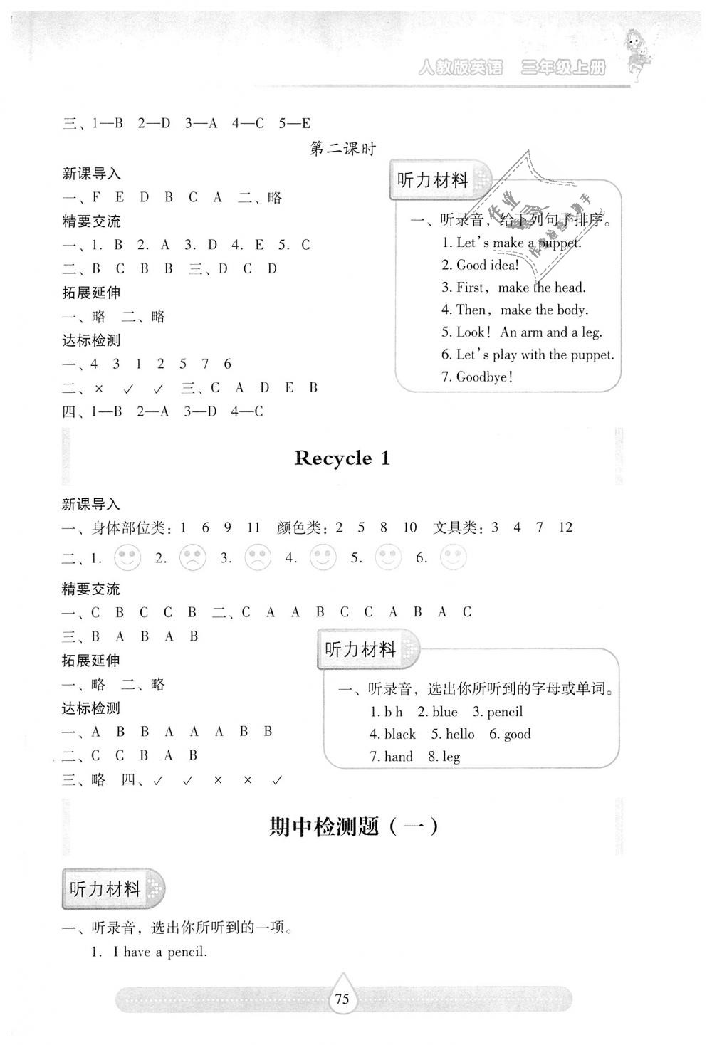 2018年新課標(biāo)兩導(dǎo)兩練高效學(xué)案三年級(jí)英語(yǔ)上冊(cè)人教版 第3頁(yè)