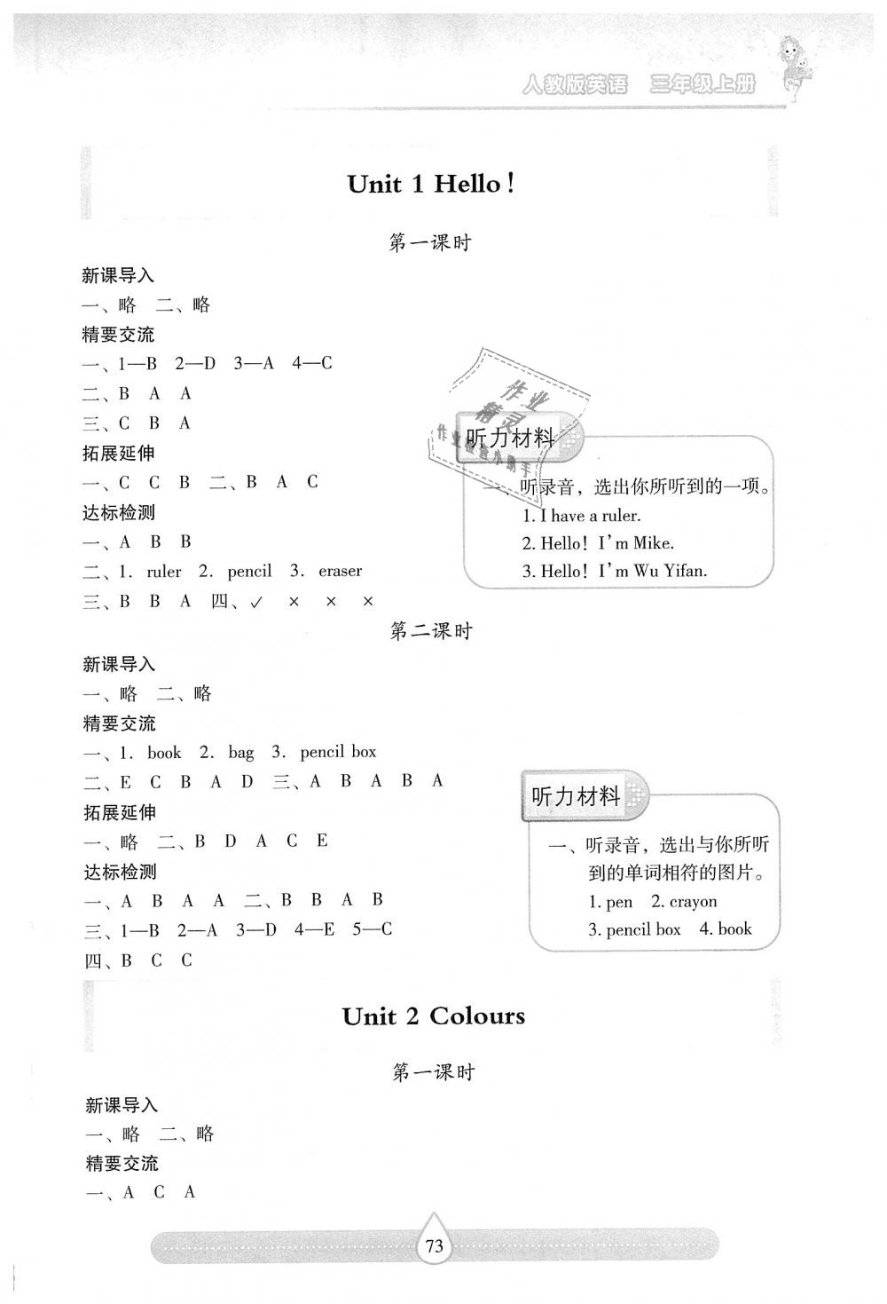 2018年新課標(biāo)兩導(dǎo)兩練高效學(xué)案三年級(jí)英語(yǔ)上冊(cè)人教版 第1頁(yè)