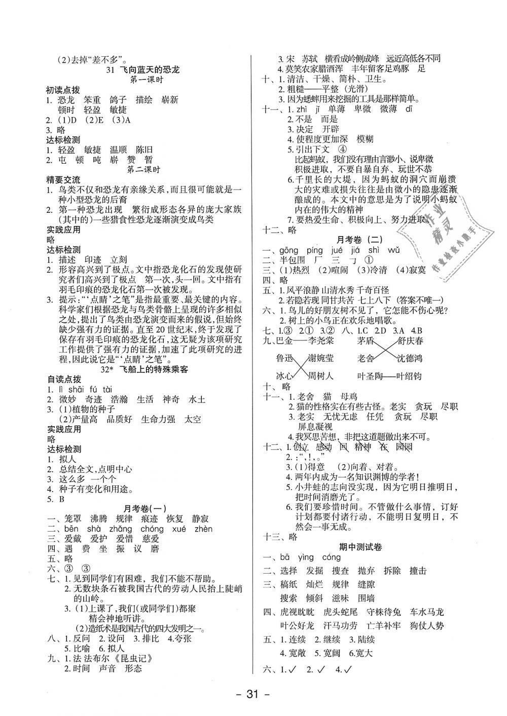 2018年新課標兩導兩練高效學案四年級語文上冊人教版 第7頁