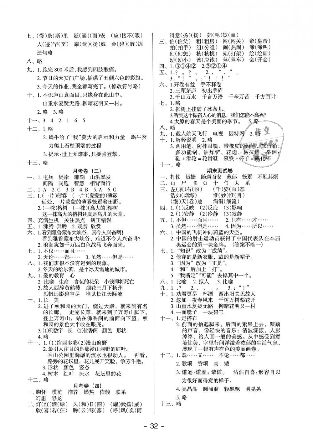 2018年新課標兩導(dǎo)兩練高效學(xué)案四年級語文上冊人教版 第8頁