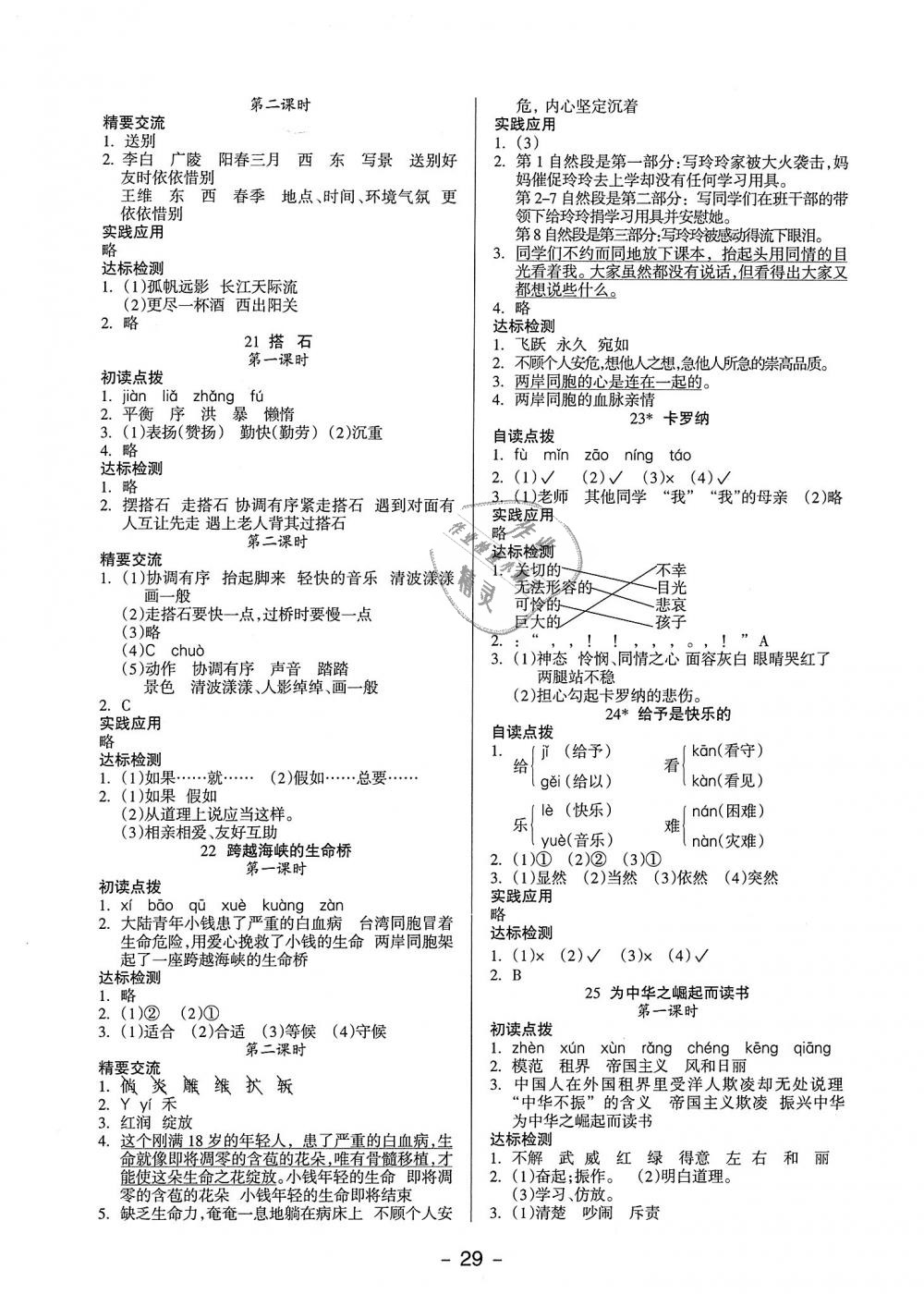 2018年新課標(biāo)兩導(dǎo)兩練高效學(xué)案四年級(jí)語(yǔ)文上冊(cè)人教版 第5頁(yè)