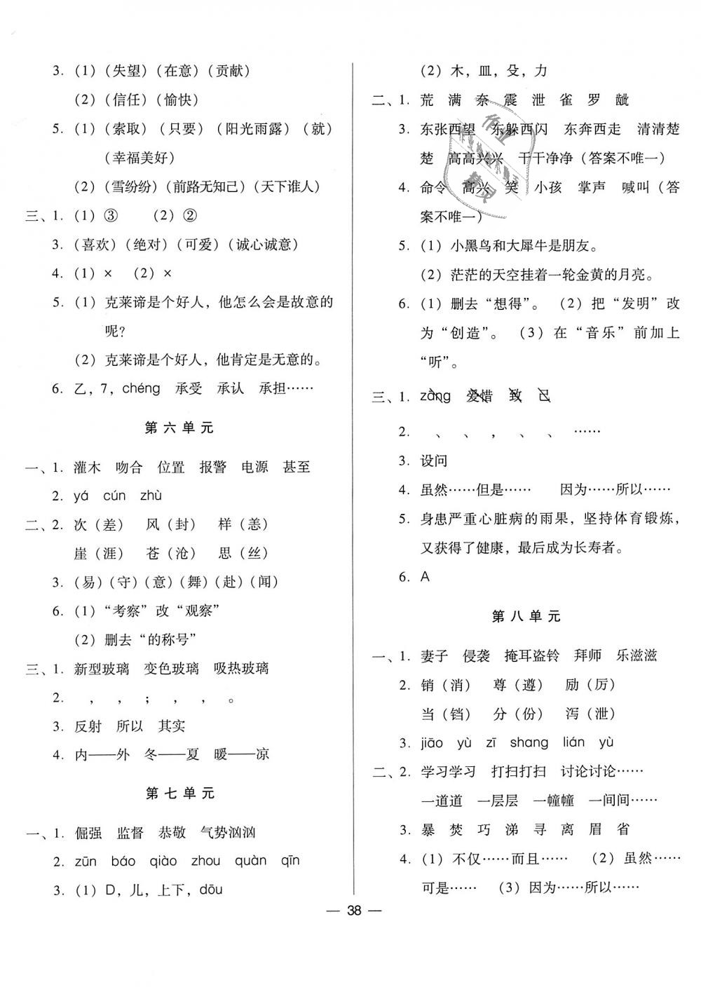 2018年新課標(biāo)兩導(dǎo)兩練高效學(xué)案四年級語文上冊語文S版 第10頁