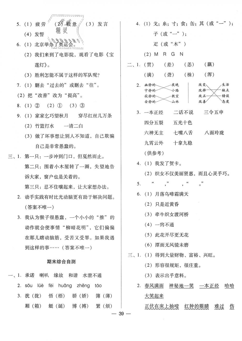 2018年新課標(biāo)兩導(dǎo)兩練高效學(xué)案四年級(jí)語(yǔ)文上冊(cè)語(yǔ)文S版 第11頁(yè)