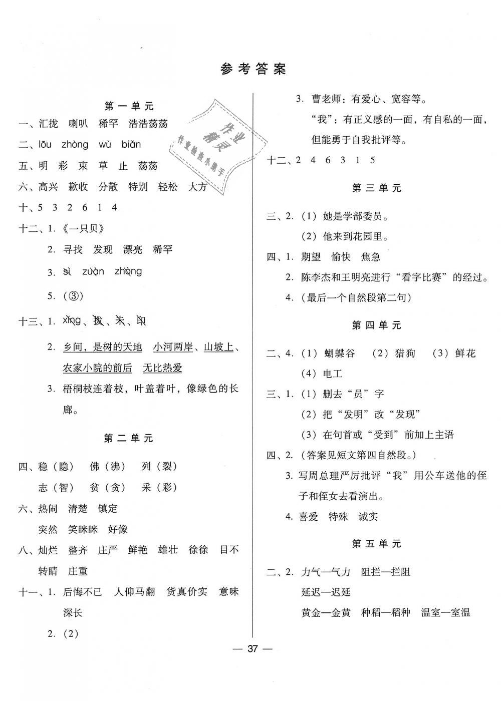 2018年新課標(biāo)兩導(dǎo)兩練高效學(xué)案四年級(jí)語文上冊語文S版 第9頁