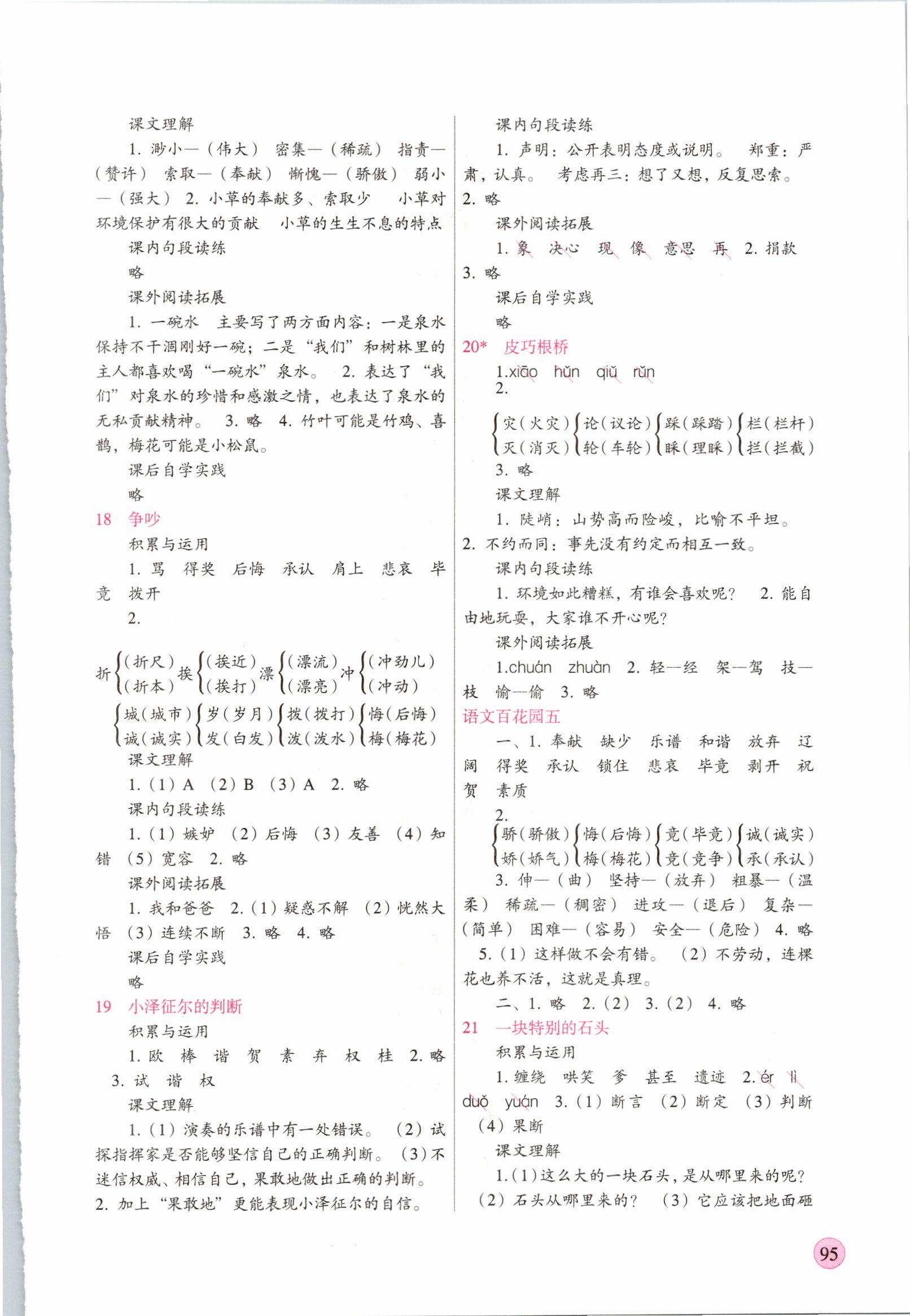 2018年新課標(biāo)兩導(dǎo)兩練高效學(xué)案四年級(jí)語(yǔ)文上冊(cè)語(yǔ)文S版 第5頁(yè)