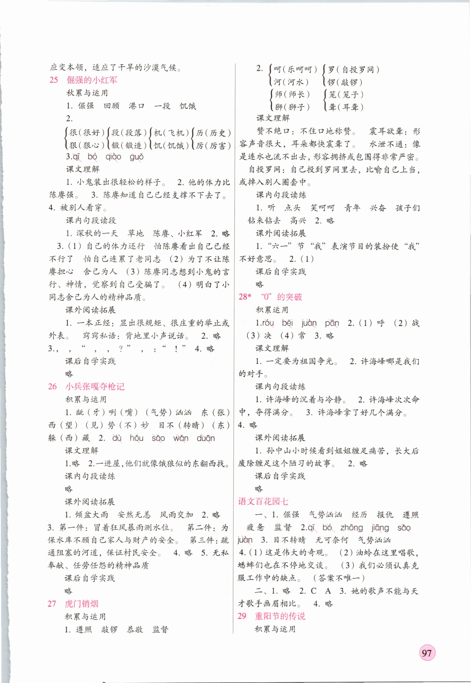 2018年新課標(biāo)兩導(dǎo)兩練高效學(xué)案四年級語文上冊語文S版 第7頁