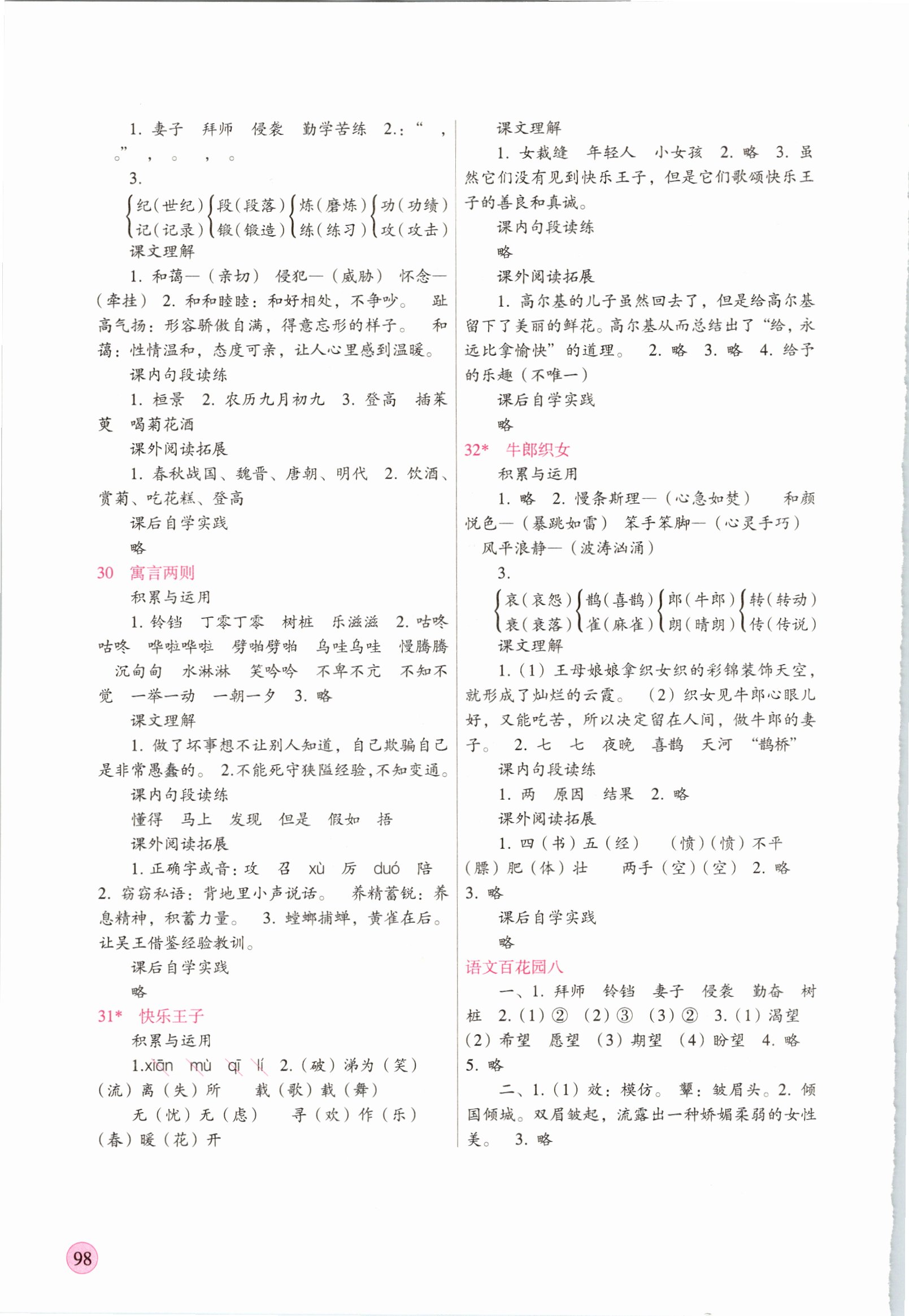 2018年新課標(biāo)兩導(dǎo)兩練高效學(xué)案四年級語文上冊語文S版 第8頁