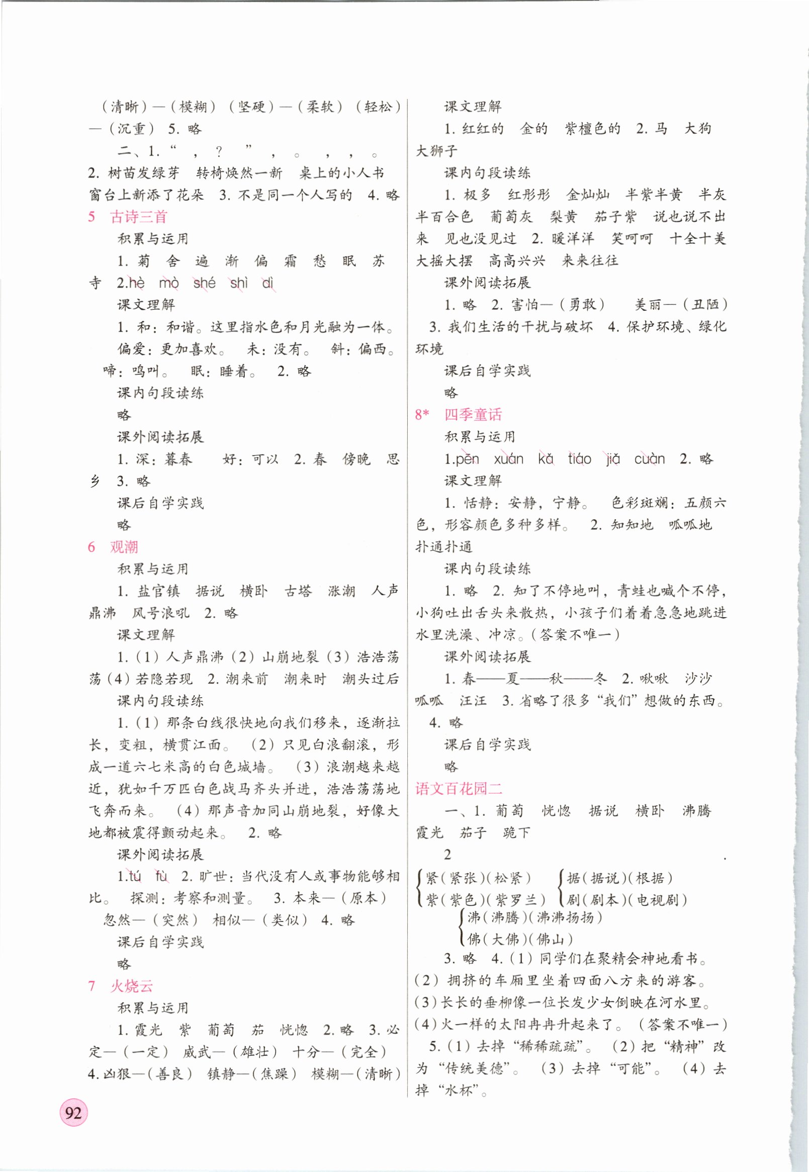 2018年新課標(biāo)兩導(dǎo)兩練高效學(xué)案四年級(jí)語(yǔ)文上冊(cè)語(yǔ)文S版 第2頁(yè)