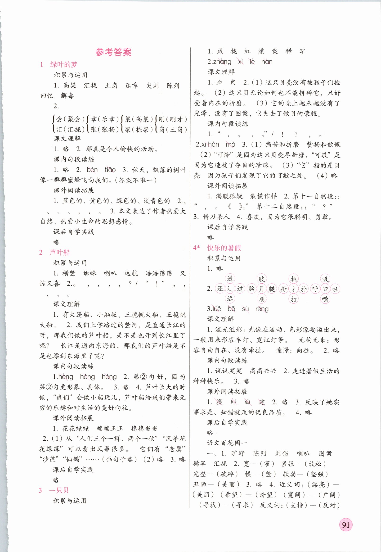 2018年新課標(biāo)兩導(dǎo)兩練高效學(xué)案四年級語文上冊語文S版 第1頁