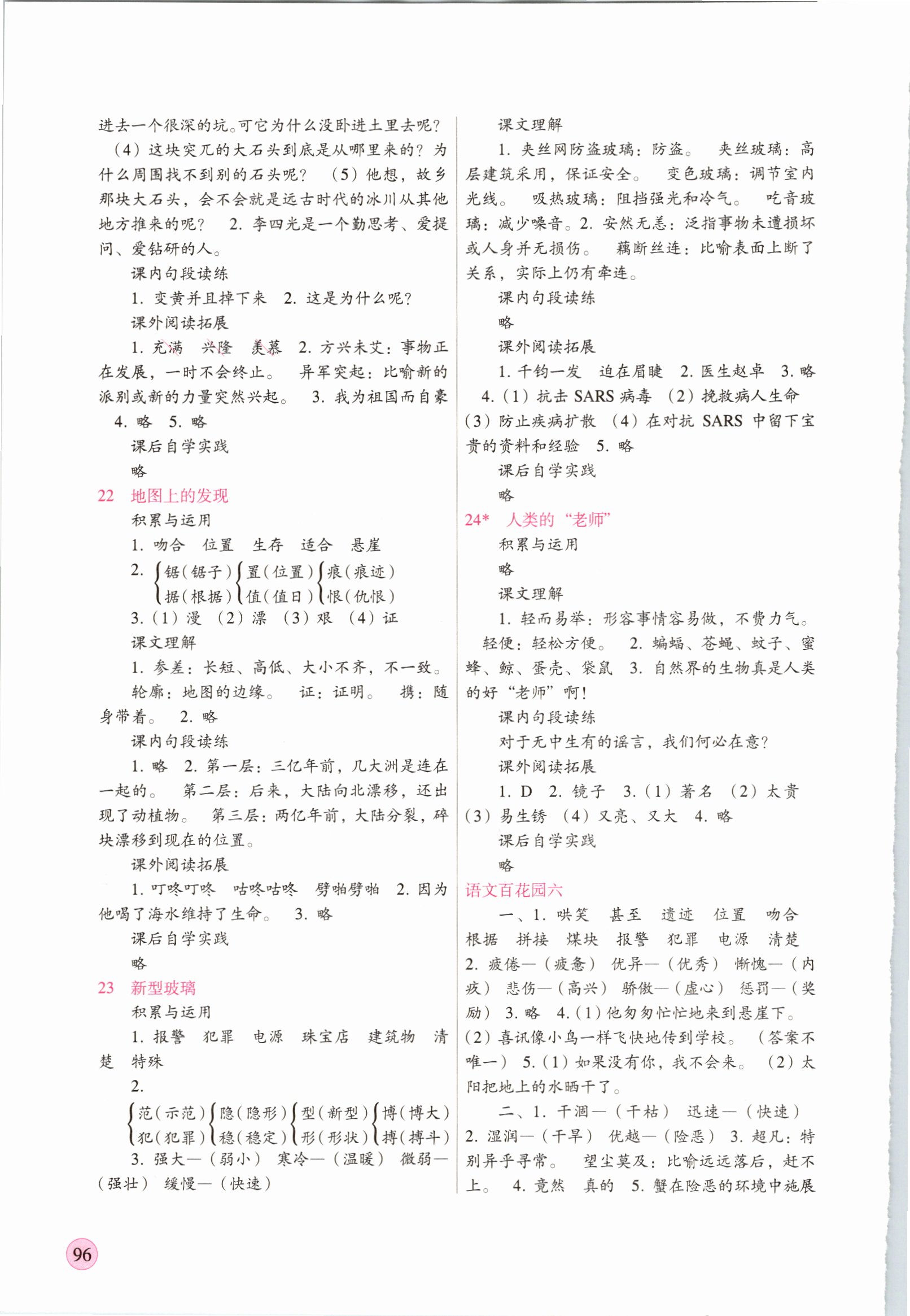 2018年新課標(biāo)兩導(dǎo)兩練高效學(xué)案四年級(jí)語(yǔ)文上冊(cè)語(yǔ)文S版 第6頁(yè)