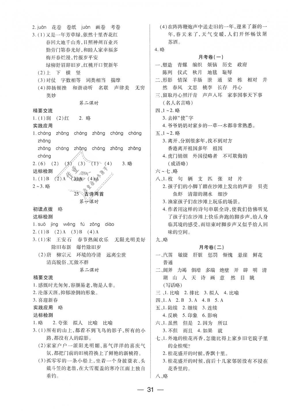 2018年新课标两导两练高效学案四年级语文上册凤凰版仅限陕西省内使用 第7页