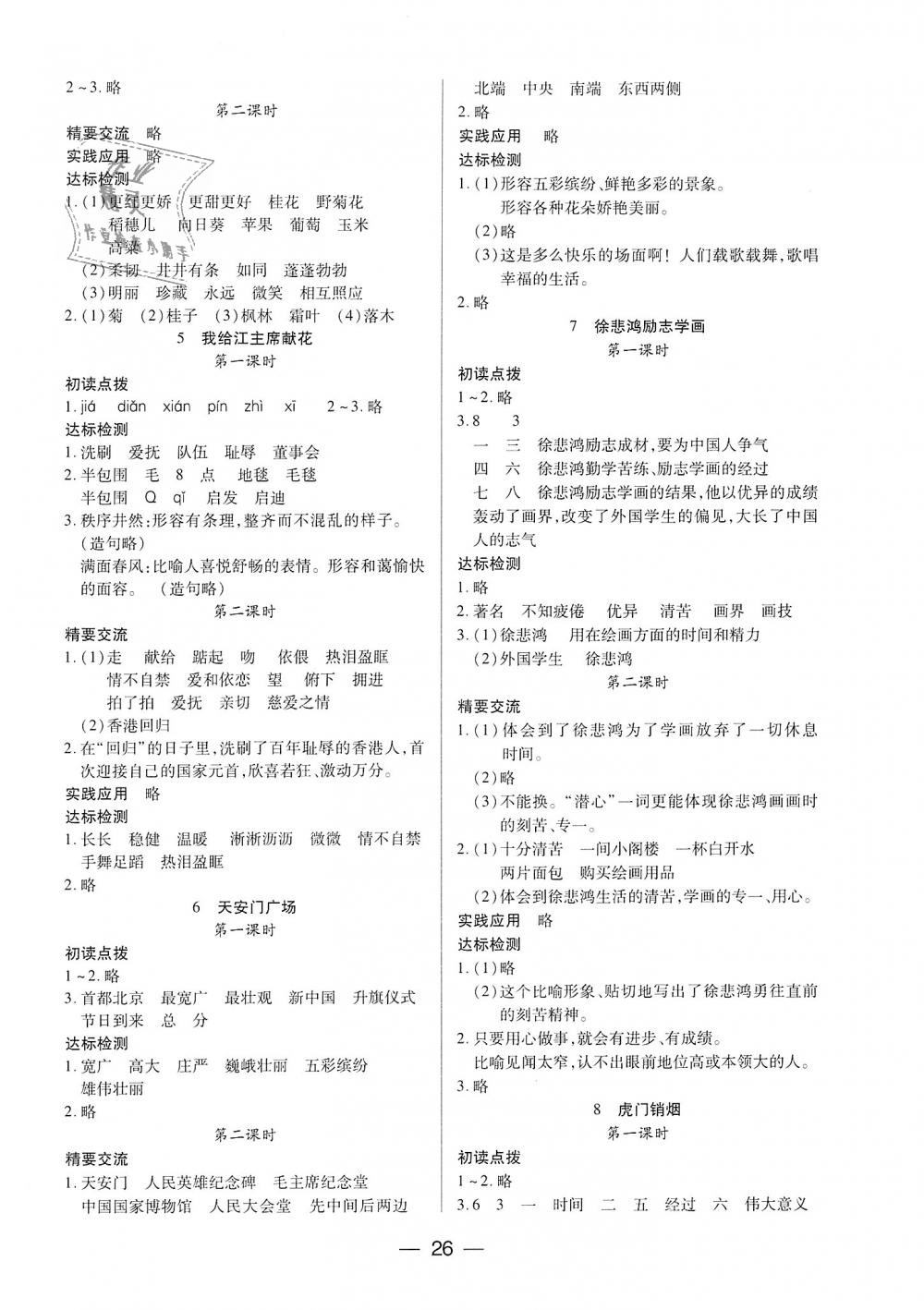 2018年新课标两导两练高效学案四年级语文上册凤凰版仅限陕西省内使用 第2页