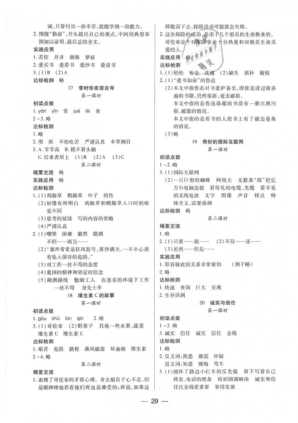 2018年新課標(biāo)兩導(dǎo)兩練高效學(xué)案四年級(jí)語文上冊(cè)鳳凰版僅限陜西省內(nèi)使用 第5頁