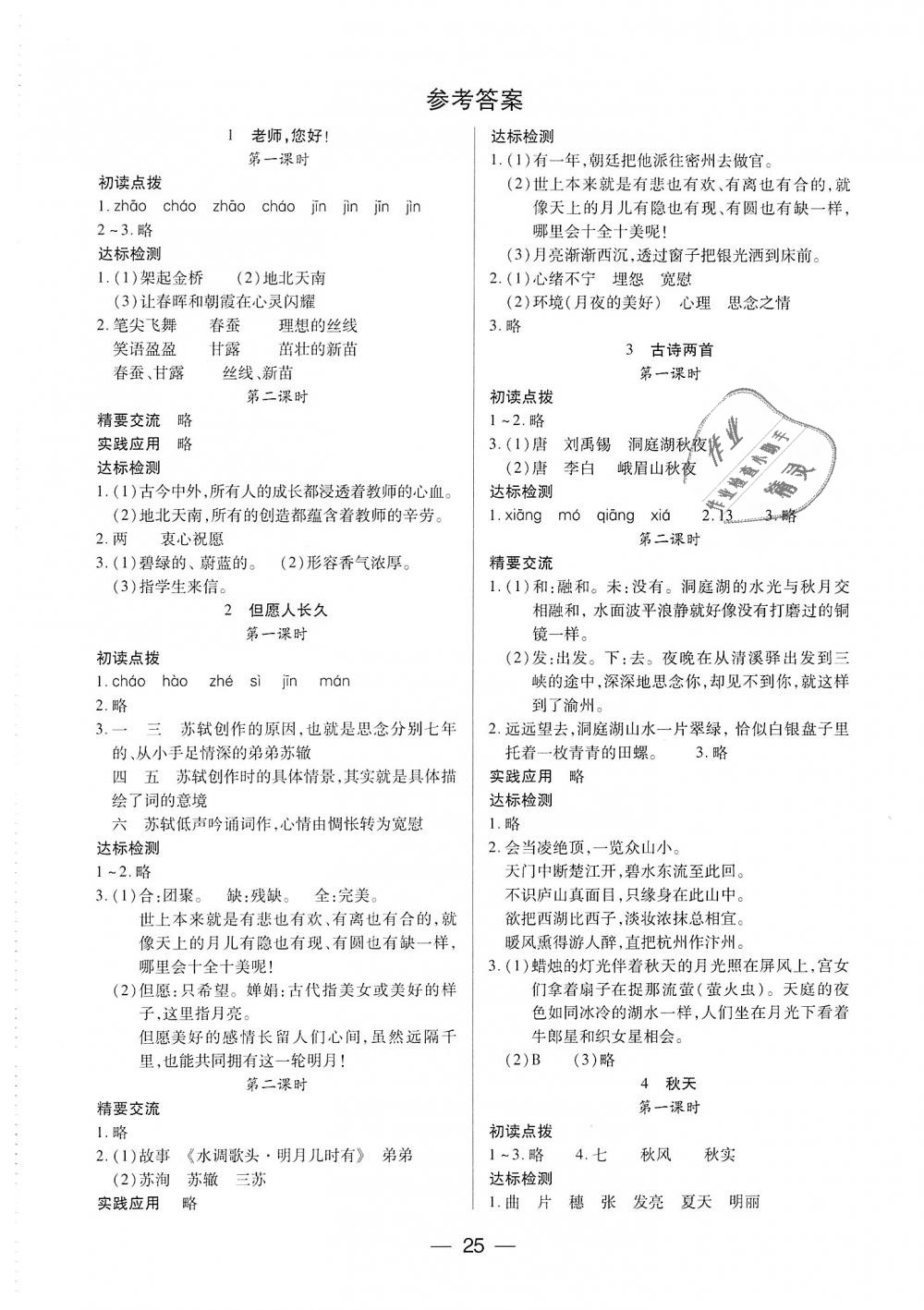 2018年新课标两导两练高效学案四年级语文上册凤凰版仅限陕西省内使用 第1页