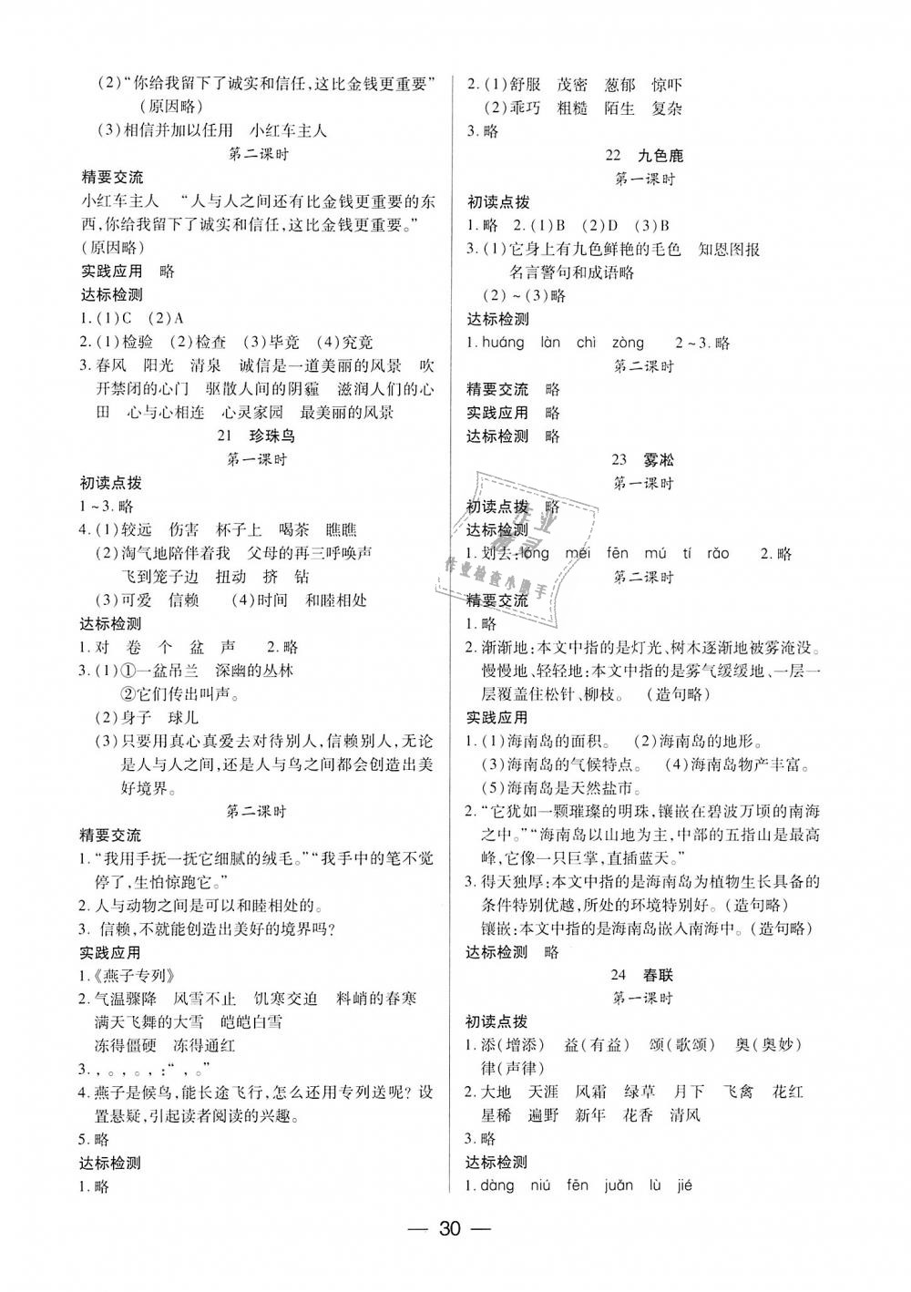 2018年新課標兩導兩練高效學案四年級語文上冊鳳凰版僅限陜西省內(nèi)使用 第6頁