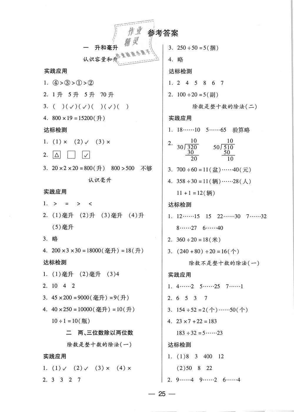 2018年新课标两导两练高效学案四年级数学上册凤凰版仅限山西省内使用 第1页