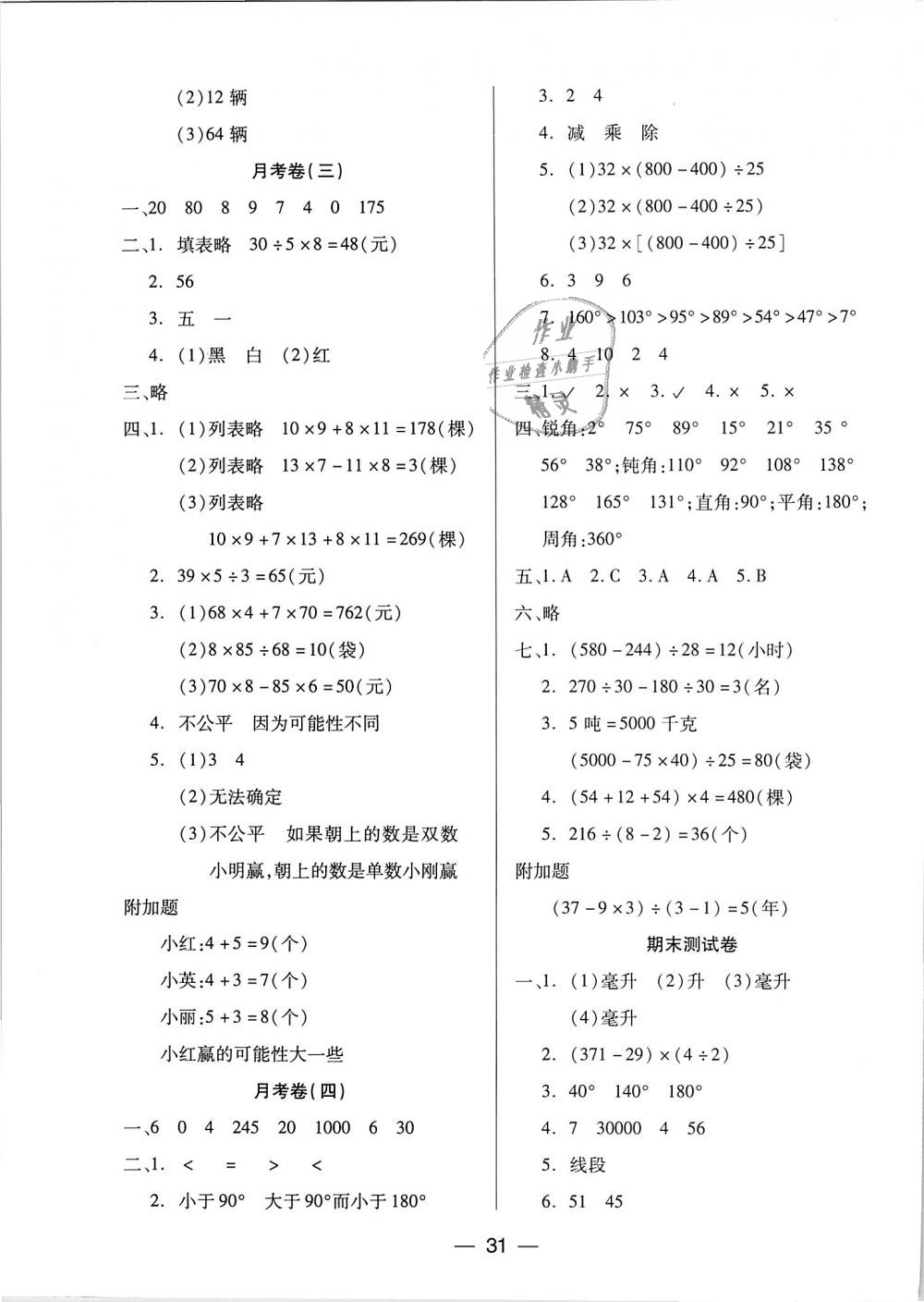 2018年新課標兩導(dǎo)兩練高效學(xué)案四年級數(shù)學(xué)上冊鳳凰版僅限山西省內(nèi)使用 第7頁